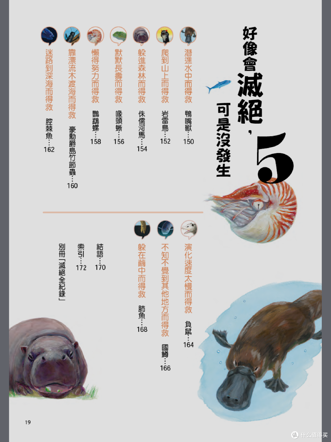 图书馆猿の2022读书计划48：《我跟地球掰掰了》
