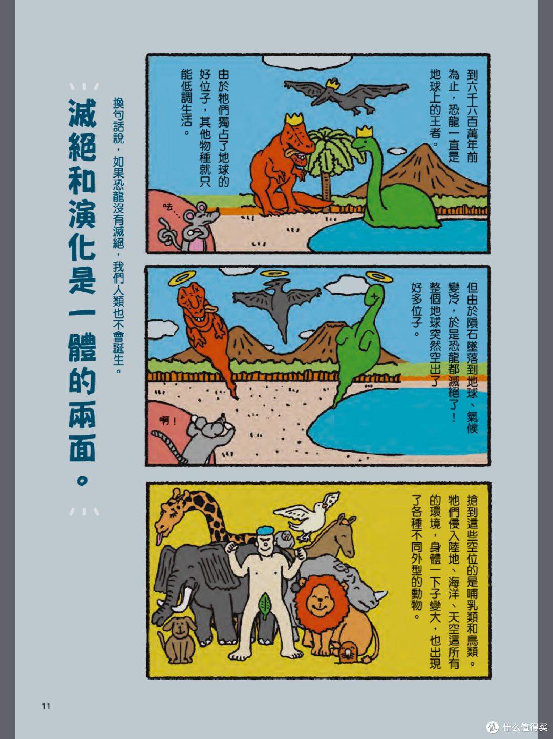 图书馆猿の2022读书计划48：《我跟地球掰掰了》