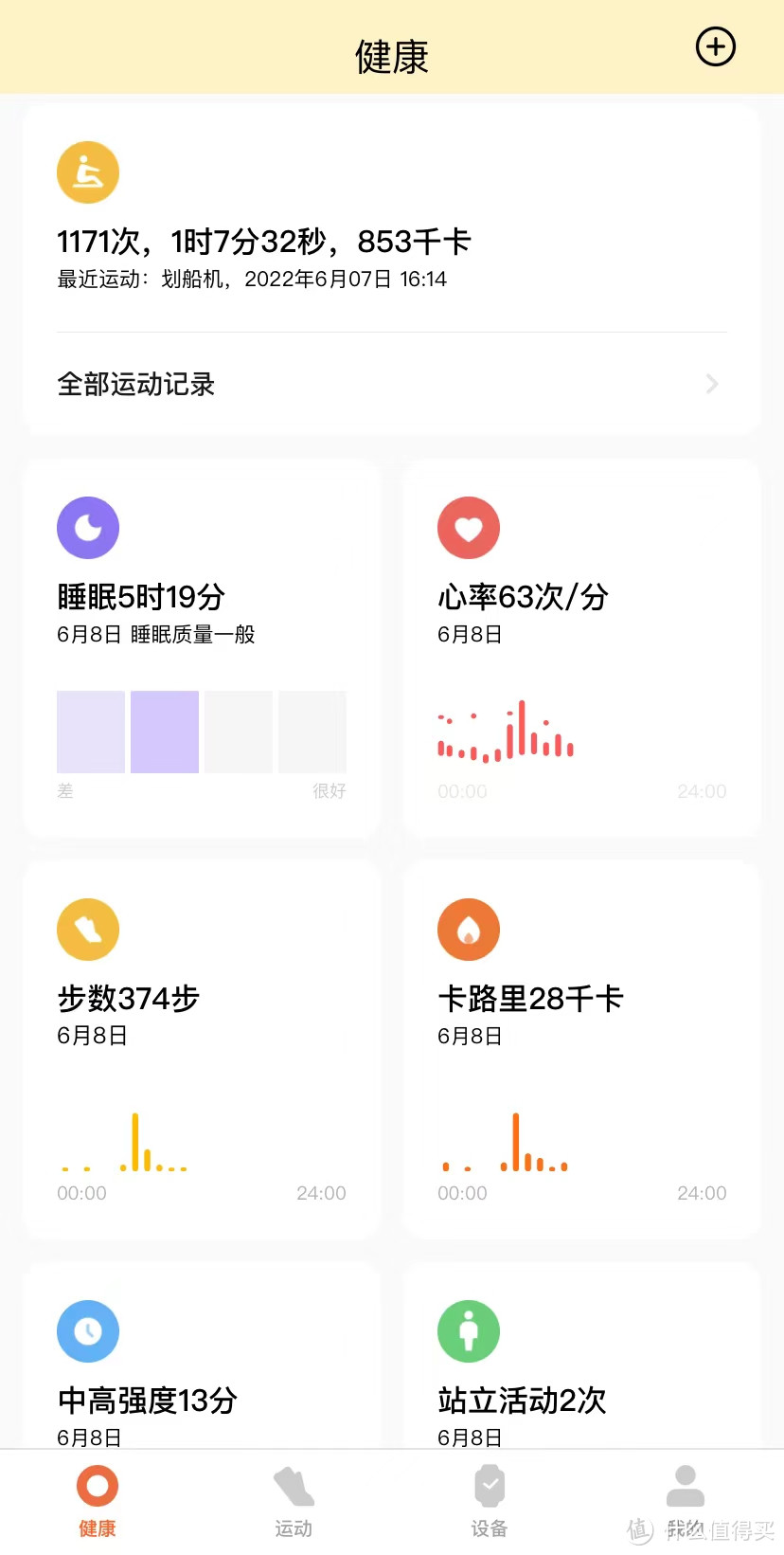 小米运动健康界面