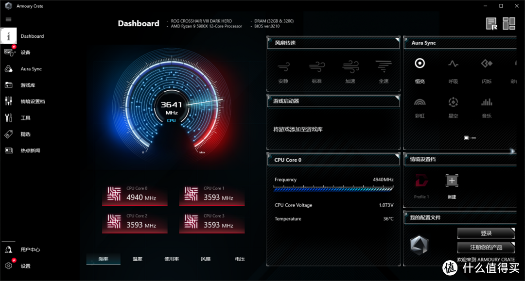 华硕Armoury Crate奥创智控中心软件报错解决方法和安装使用攻略