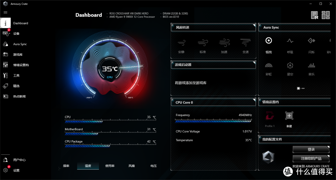 华硕Armoury Crate奥创智控中心软件报错解决方法和安装使用攻略