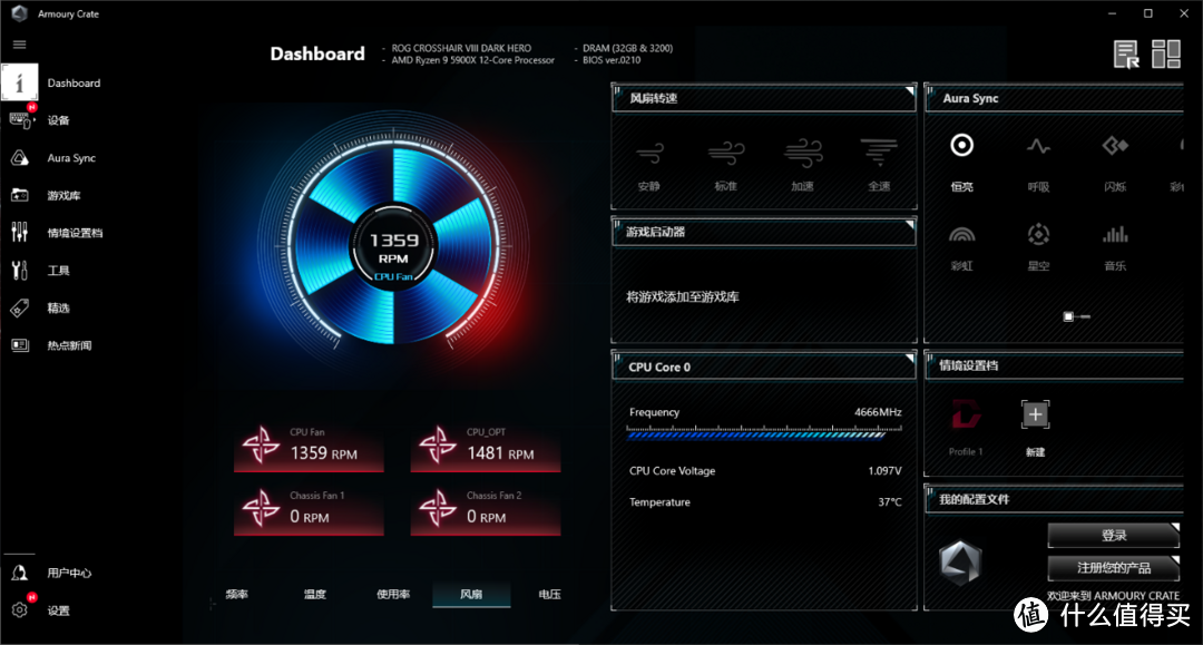 华硕Armoury Crate奥创智控中心软件报错解决方法和安装使用攻略