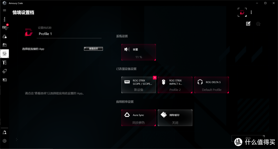 华硕Armoury Crate奥创智控中心软件报错解决方法和安装使用攻略