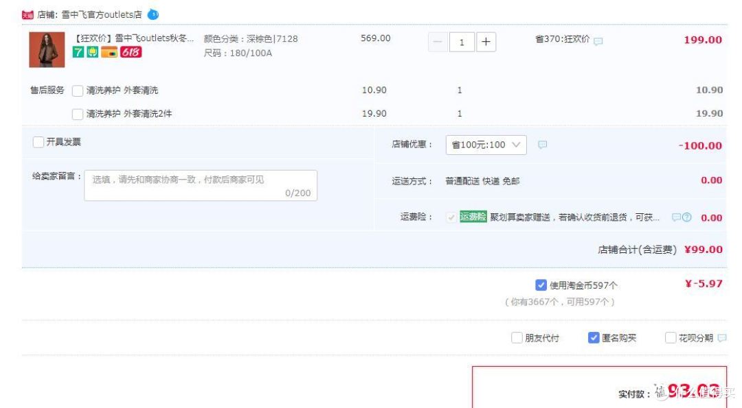 反季来一波,618买羽绒服你觉得靠谱不?