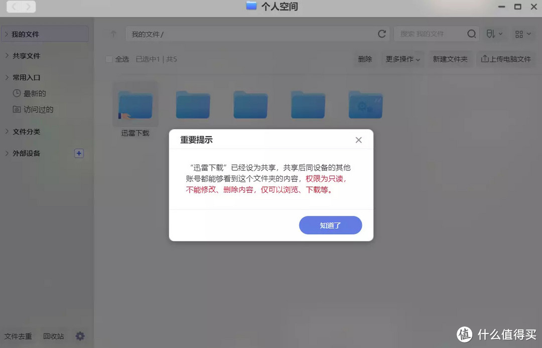 居家办公三个月,我用NAS搭建了一套零基础办公系统
