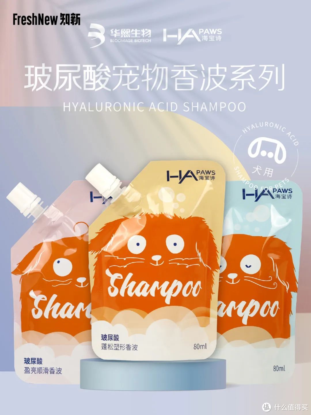 「HYAPAWS海宝诗」品牌负责人5问:专注将玻尿酸应用于宠物护理,用精纯产品给予自然呵护