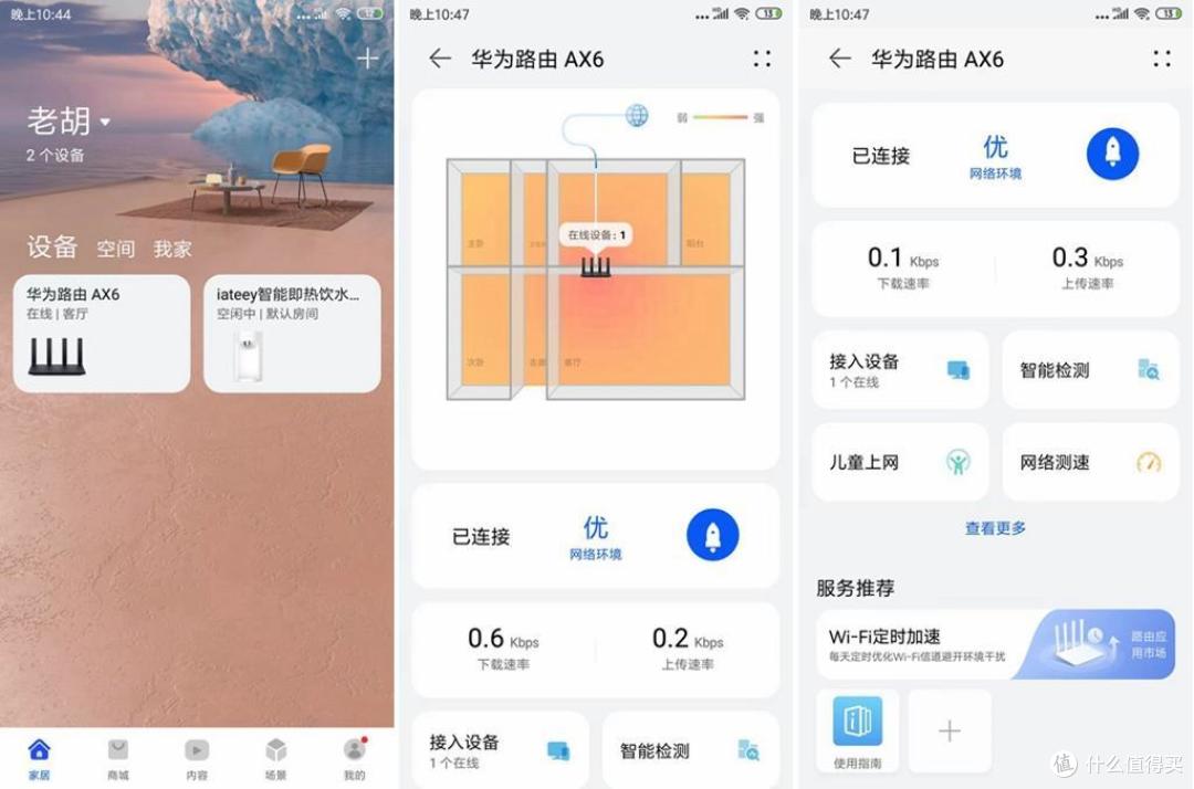 华为路由AX6评测:内置儿童上网关怀,远程监督孩子上网行为