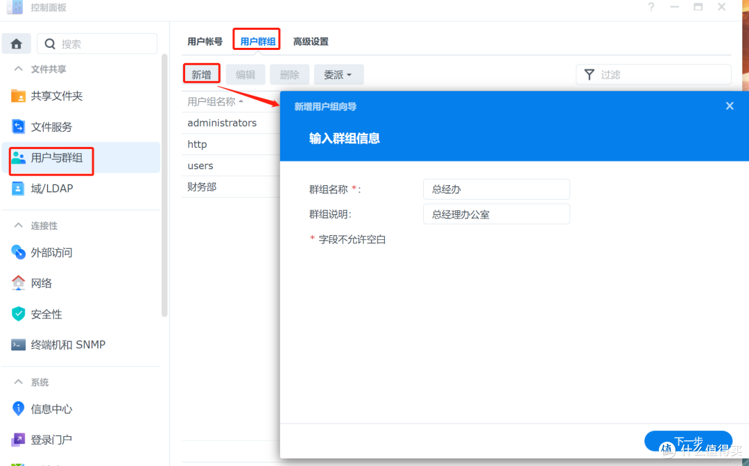 群晖开局及Dirve团队文件夹多级部门权限设置