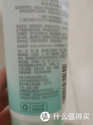 【大宝】氨基酸水凝保湿洗面奶100g