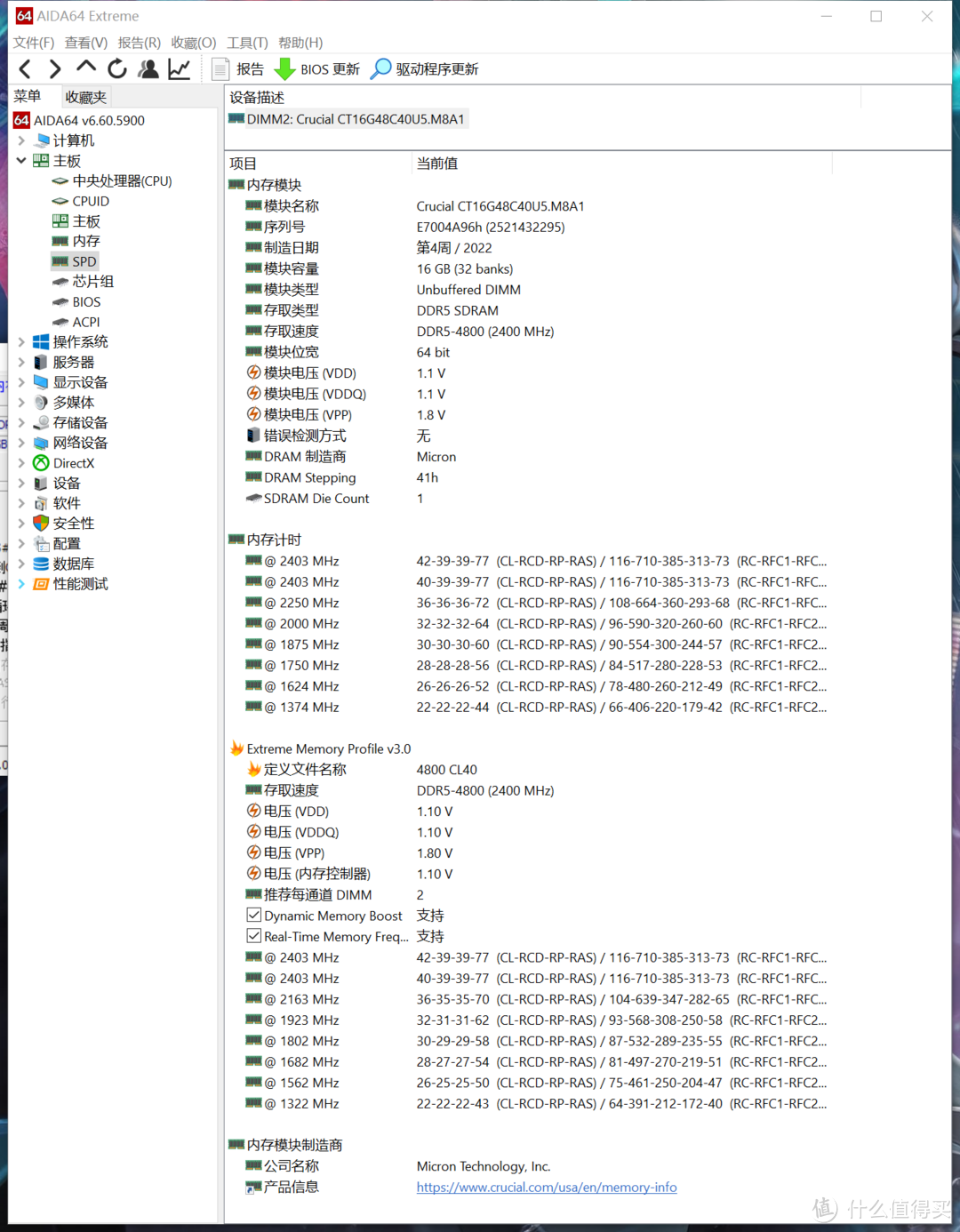 Crucial英睿达 普普通通DDR5 4800MHz台式机普条 超到5200MHz用美滋滋 还是美光原厂颗粒  