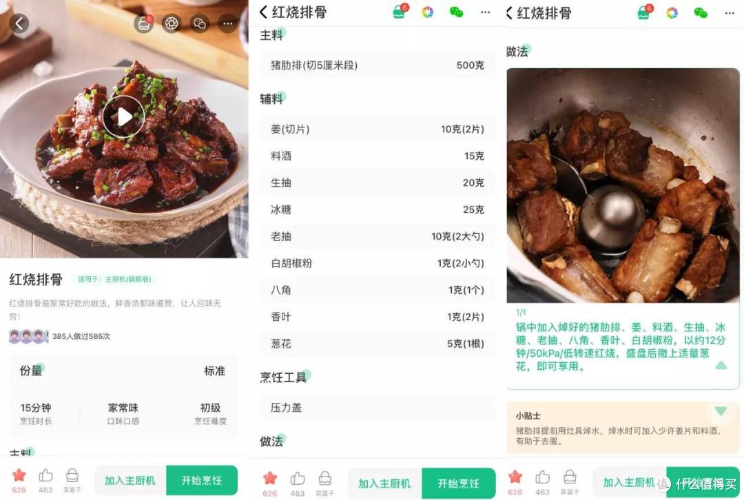 主厨机算半个智商税吧,用过苏泊尔小C的我有点依赖了