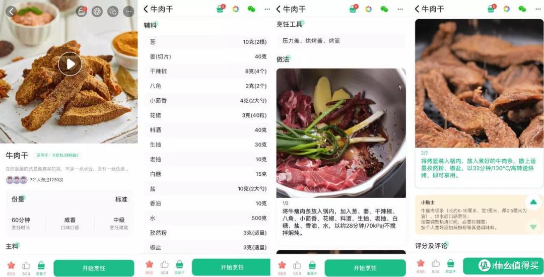 主厨机算半个智商税吧,用过苏泊尔小C的我有点依赖了