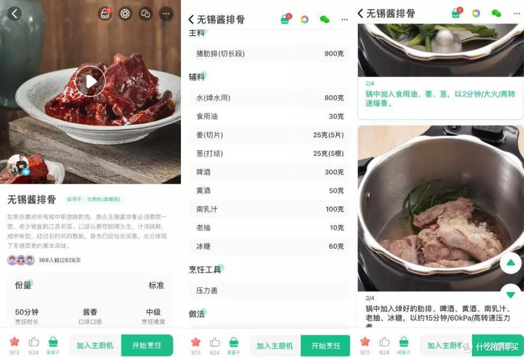 主厨机算半个智商税吧,用过苏泊尔小C的我有点依赖了
