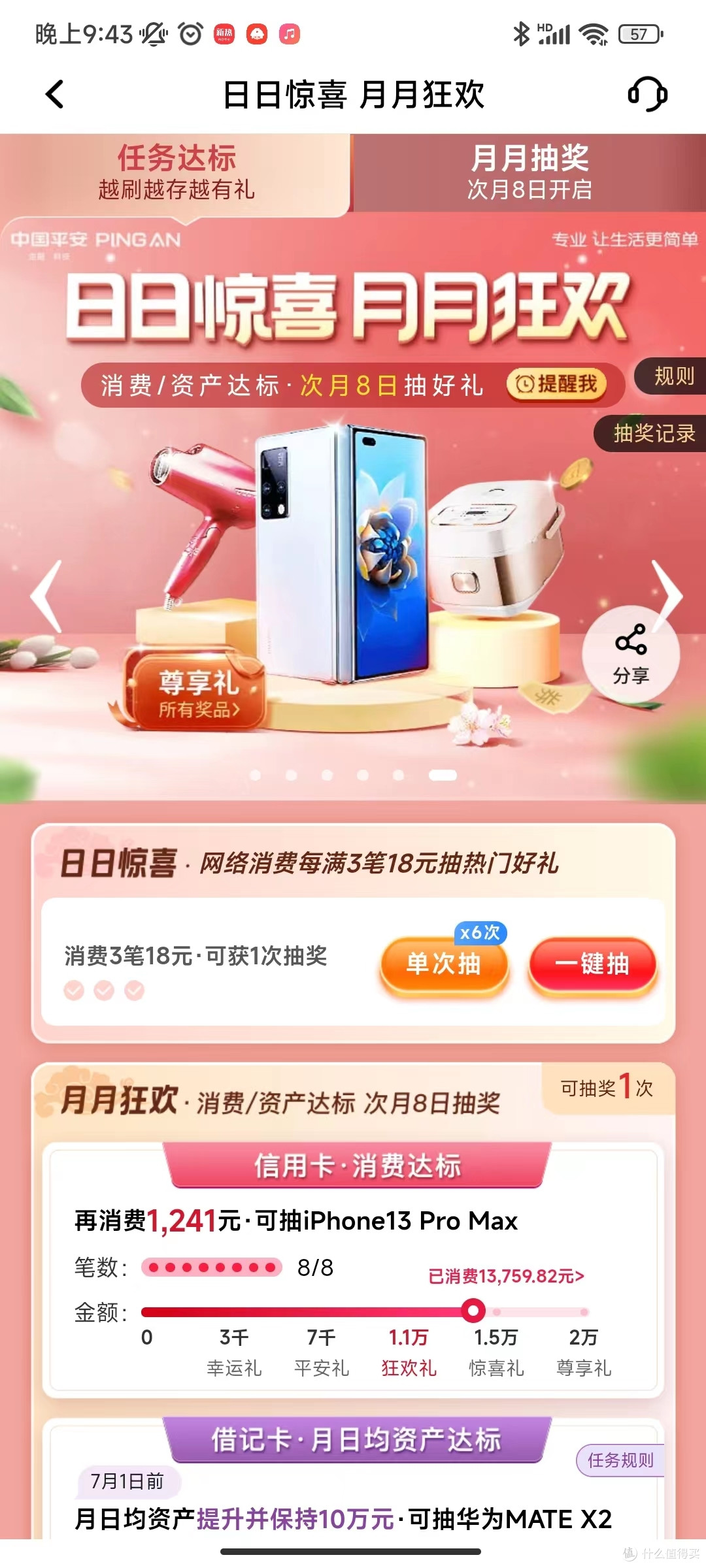 分享六月平安银行的福利活动