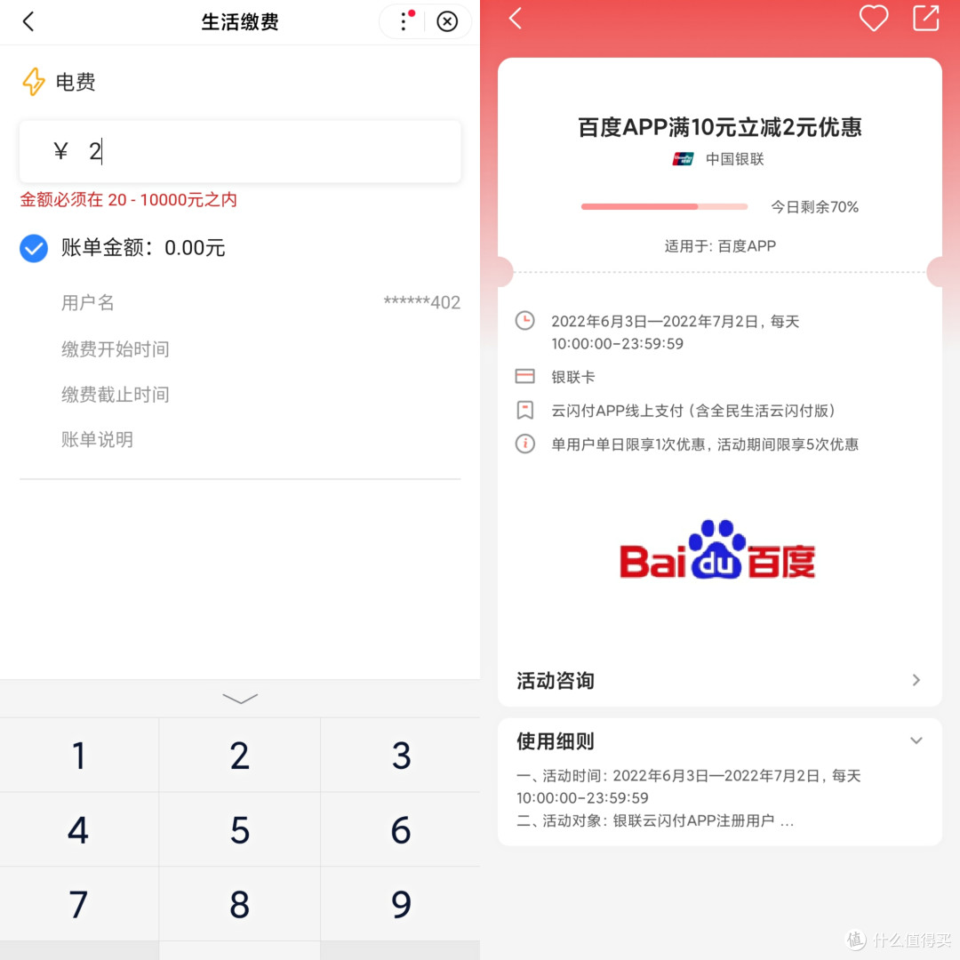 6月云闪付的几个活动，一次性完成几个活动任务！百度10-2又来了