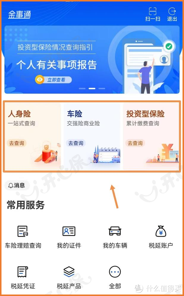 有没有被人悄悄投保？快用这2个工具查一查