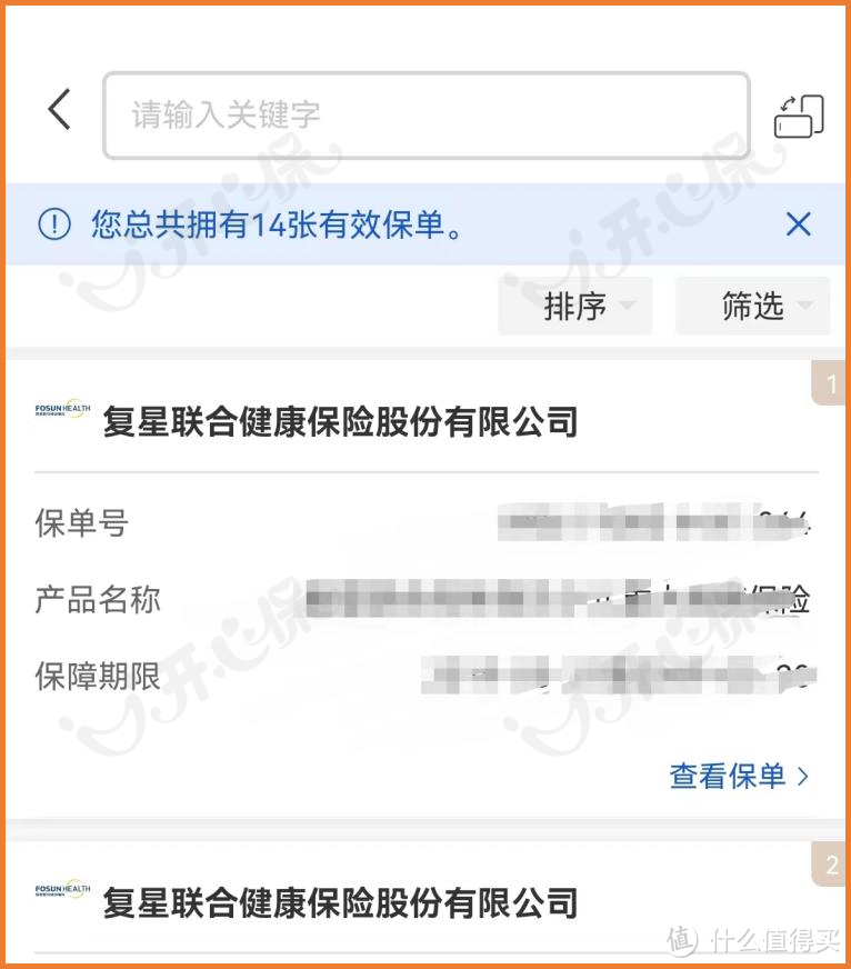 有没有被人悄悄投保？快用这2个工具查一查