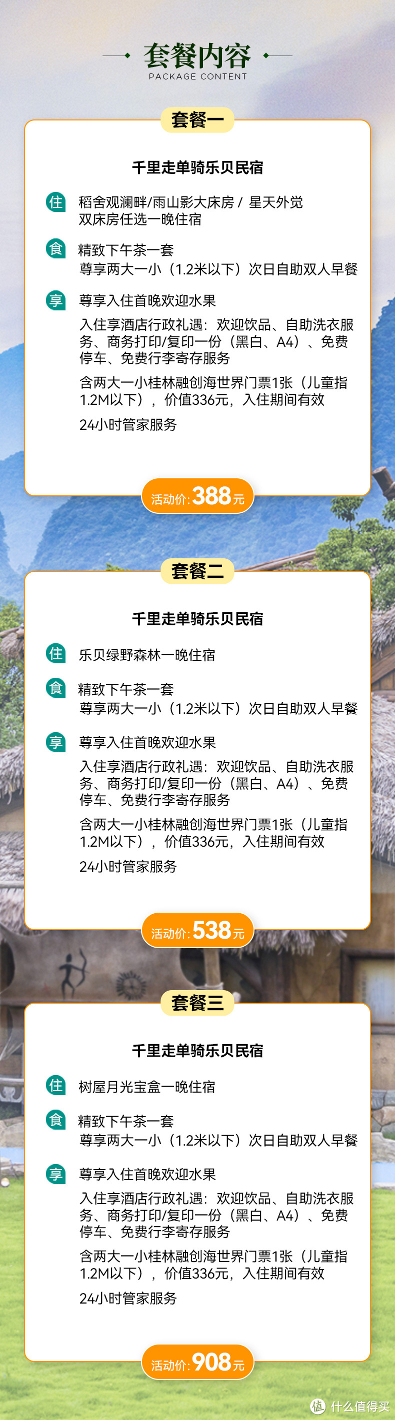 飞猪618房券销量榜-广西/广东专场