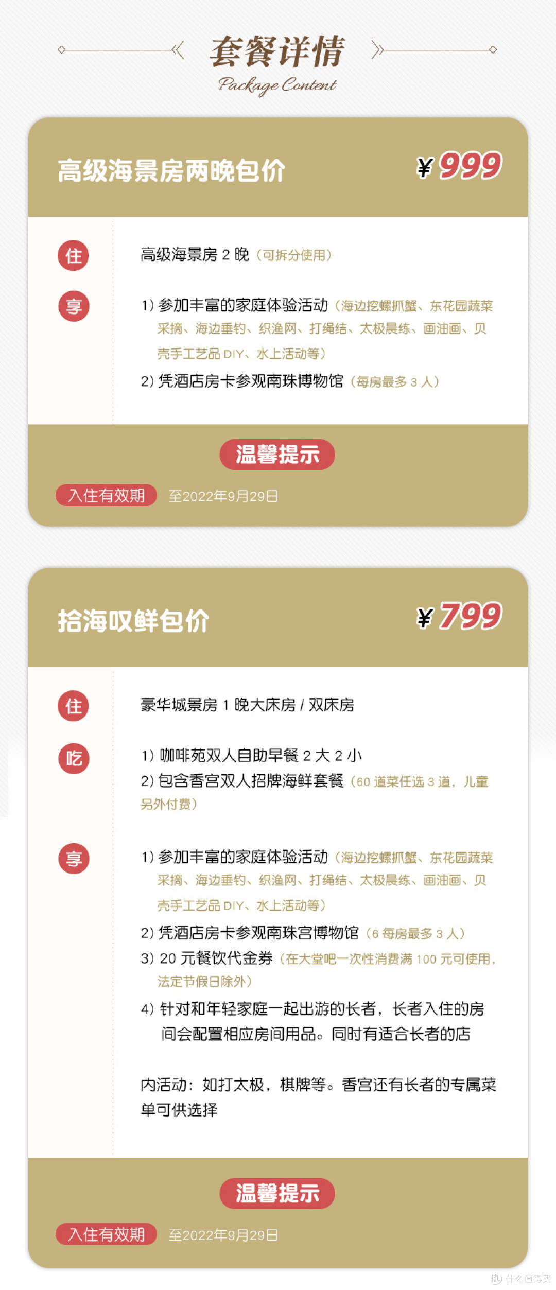飞猪618房券销量榜-广西/广东专场