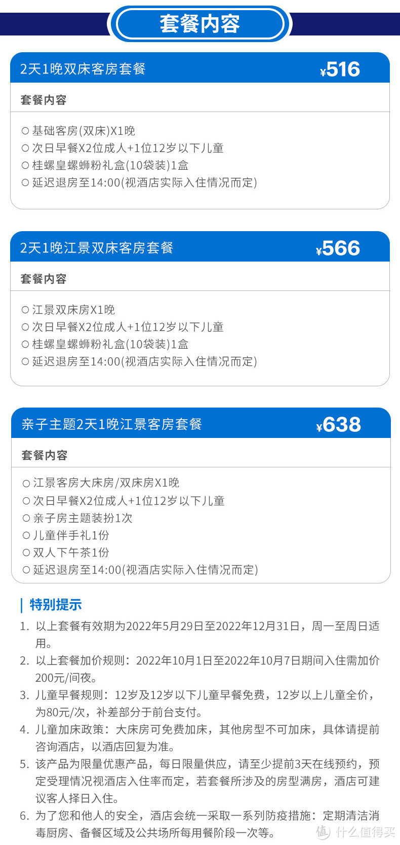 飞猪618房券销量榜-广西/广东专场