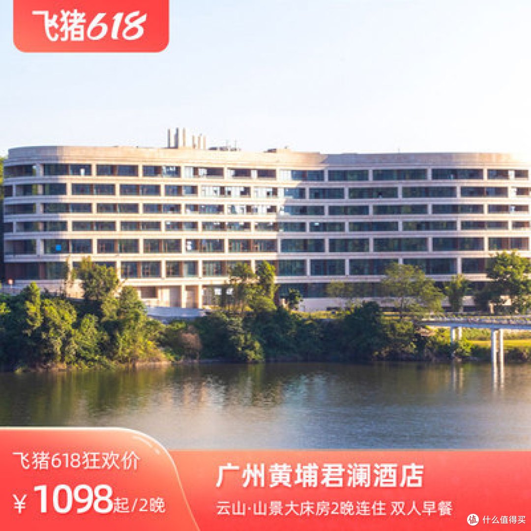 飞猪618房券销量榜-广西/广东专场