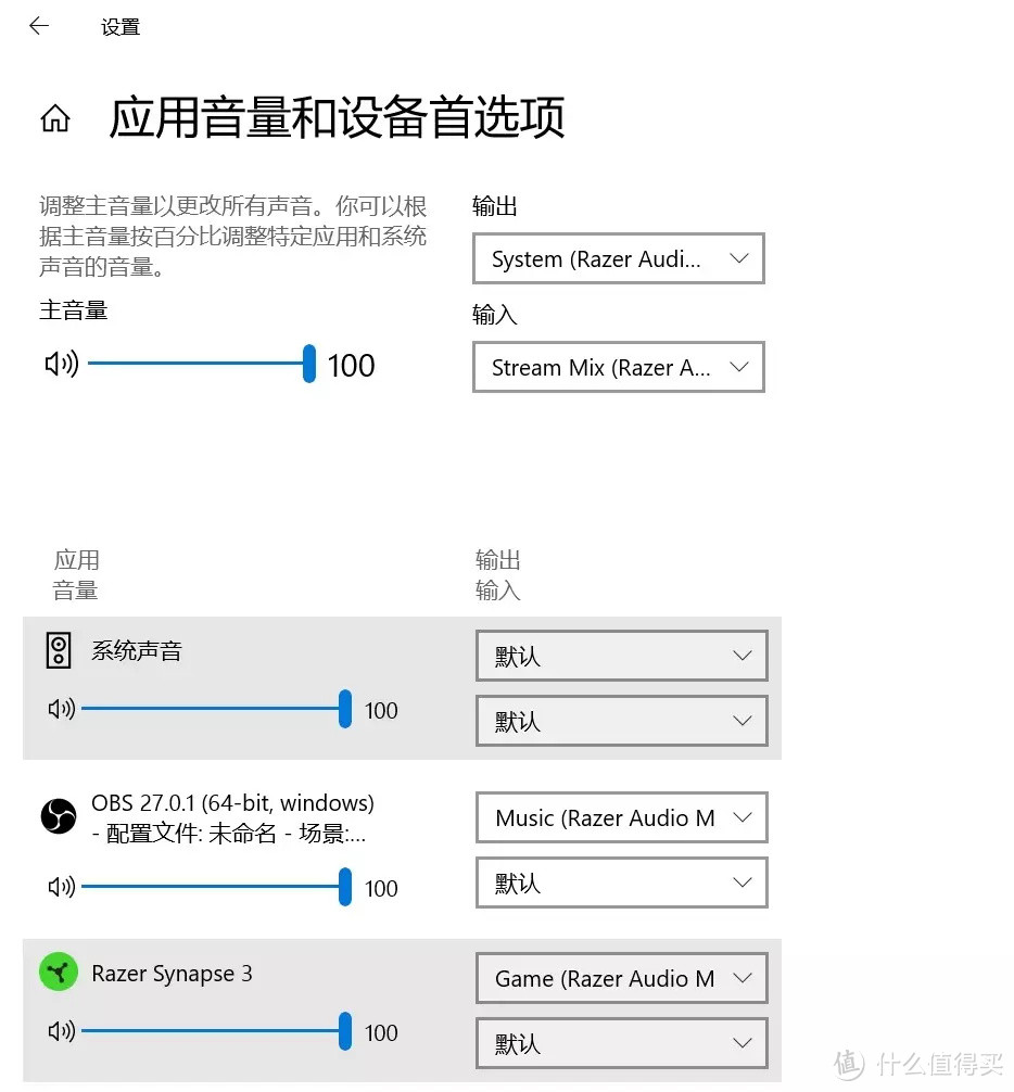 直播音频控制中心 - 雷蛇 Audio Mixer 幻彩调音台