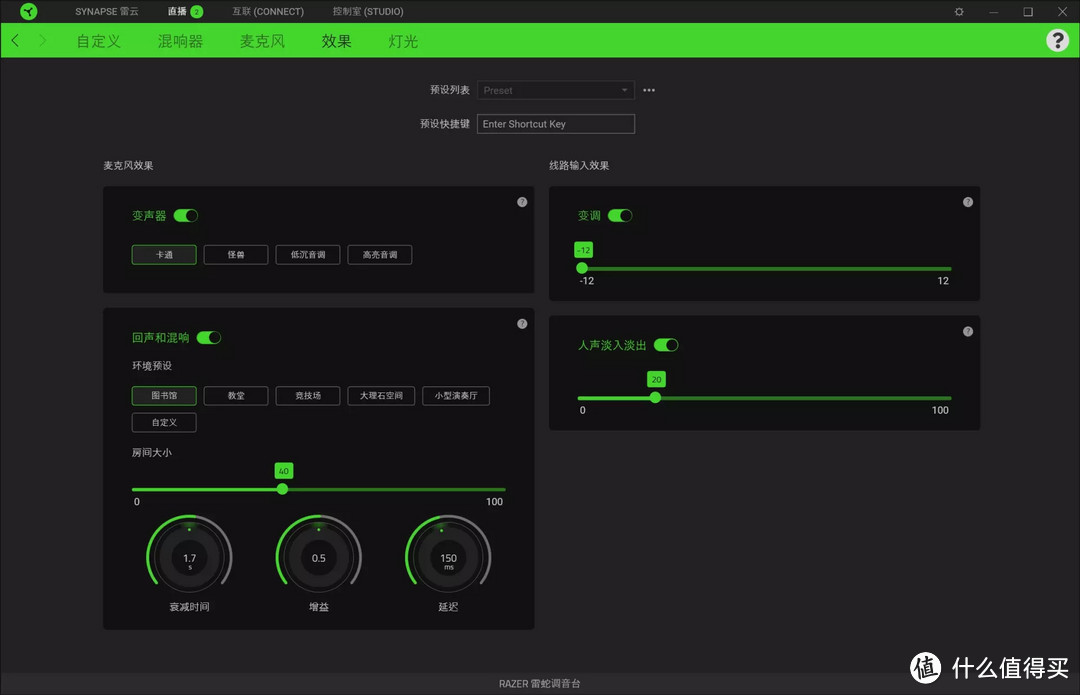 直播音频控制中心 - 雷蛇 Audio Mixer 幻彩调音台