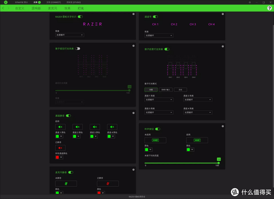 直播音频控制中心 - 雷蛇 Audio Mixer 幻彩调音台