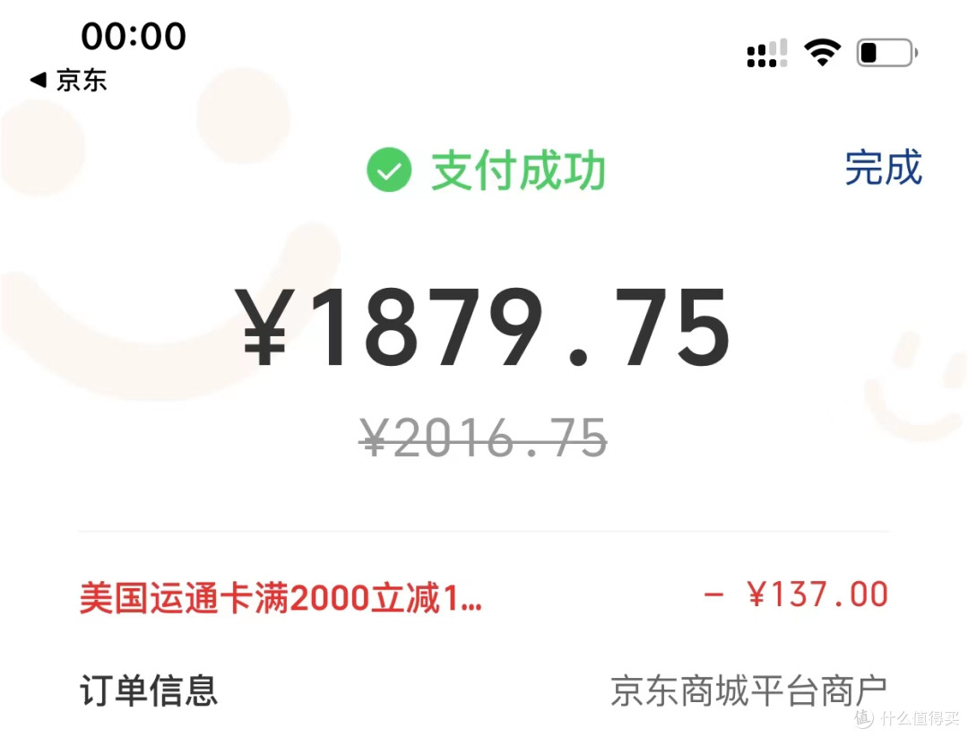 只需3个步骤,定助你抢到京东2000减137和5000减370优惠