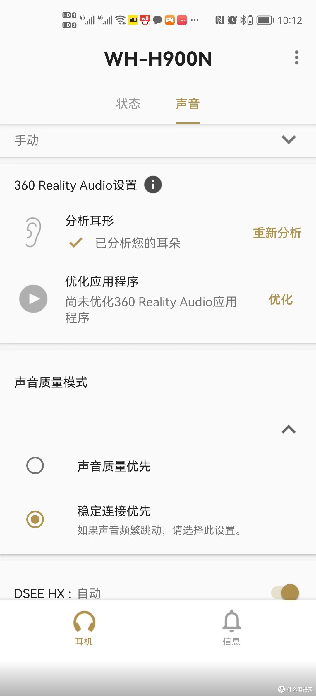 360 reality audio设置+声音质量模式