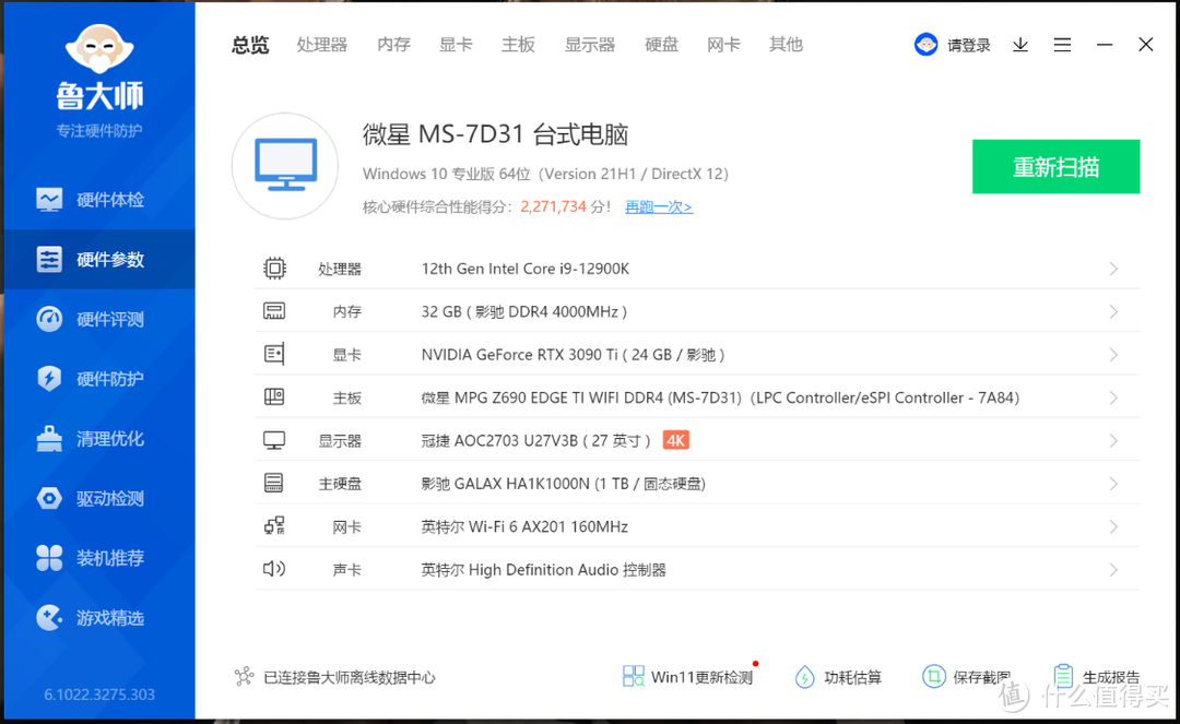 去年买3090显卡的预算现在直接上3090Ti,搭配i9-12900K+德静界静音全家桶装机分享