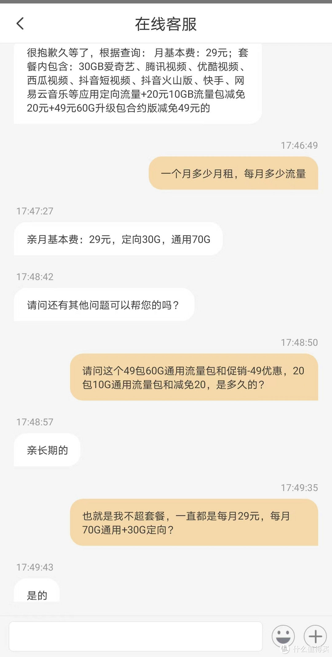 电信营业厅APP客服可查