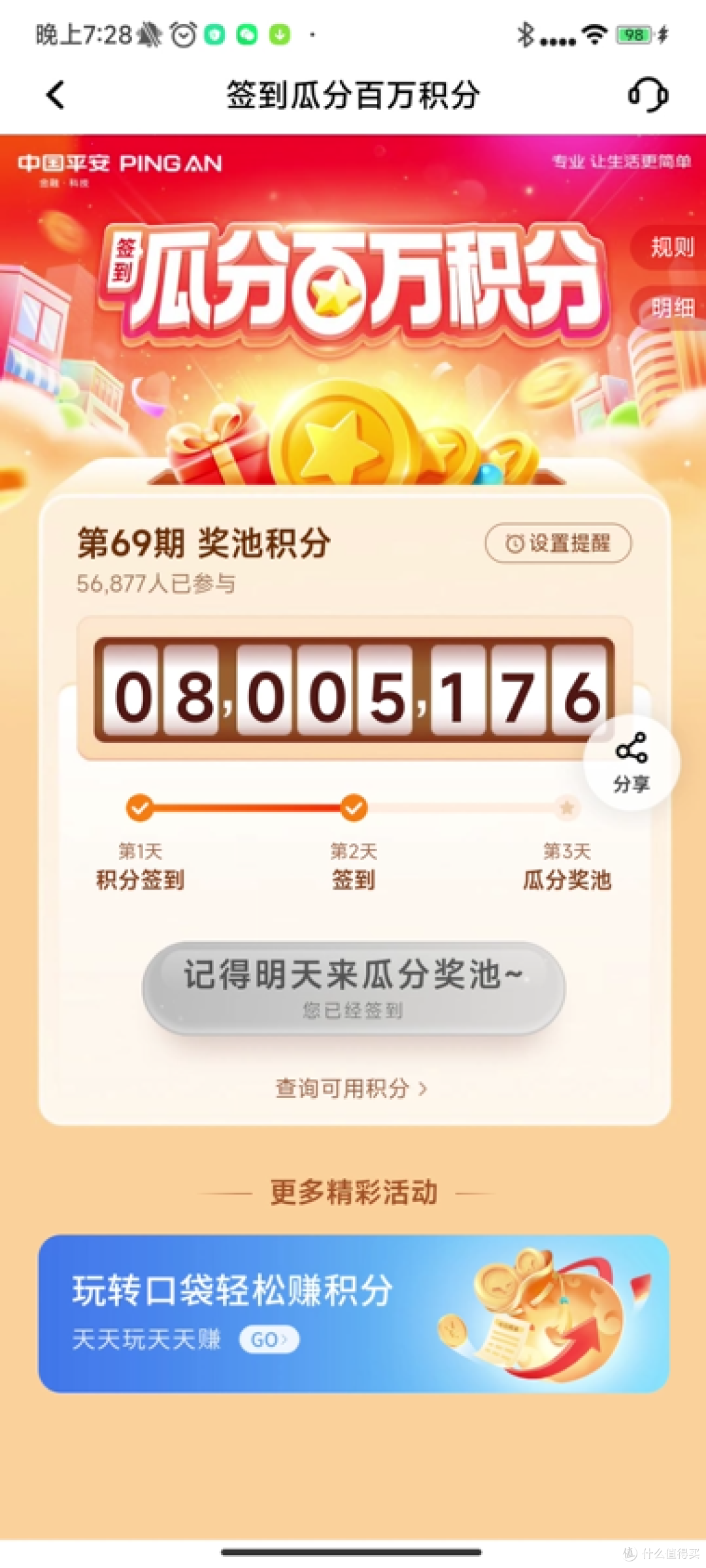 分享六月平安银行的福利活动