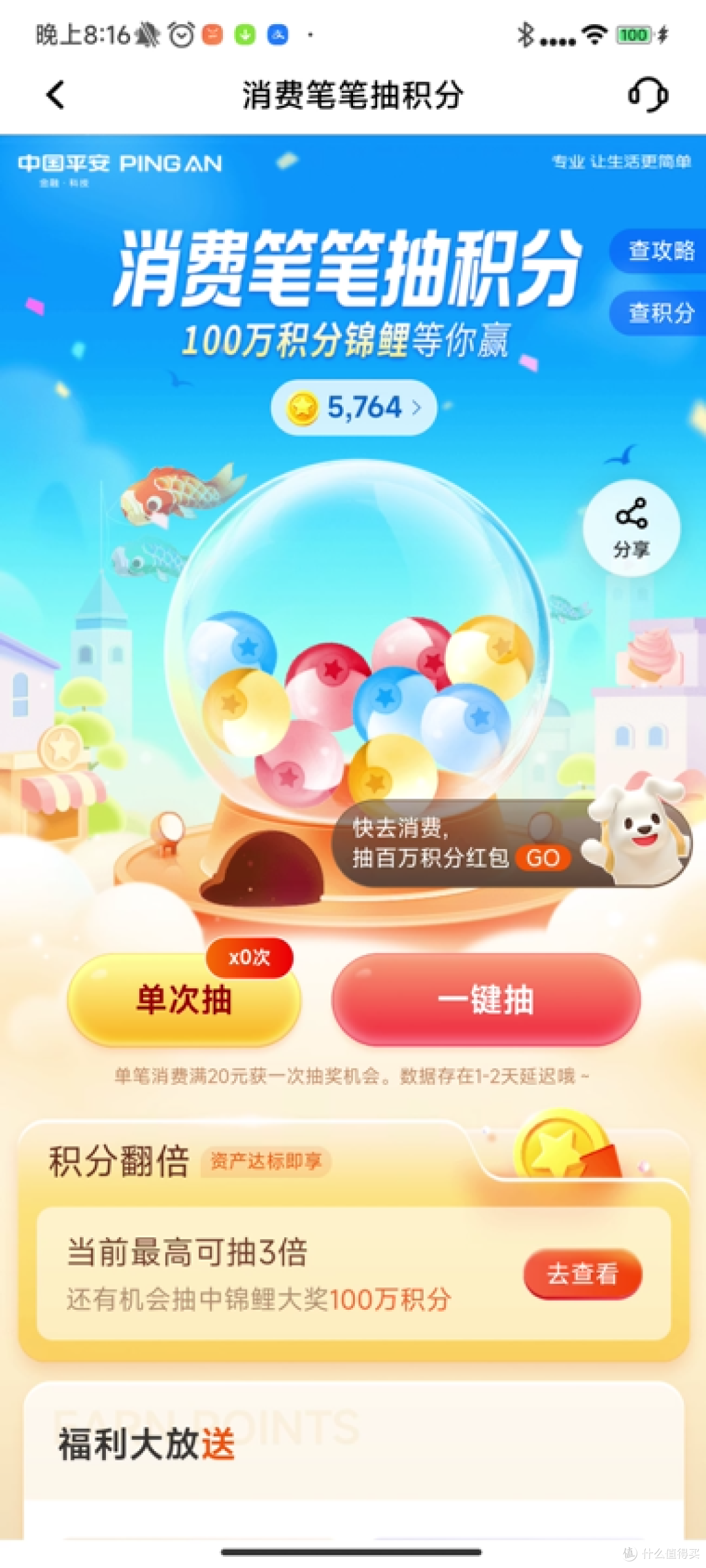 分享六月平安银行的福利活动