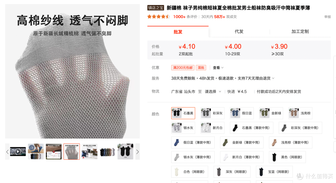 8家1688袜子源头店，1/4的价格，基础款、创意款、船袜、短袜，运动款、篮球足球袜……各种风格这都有