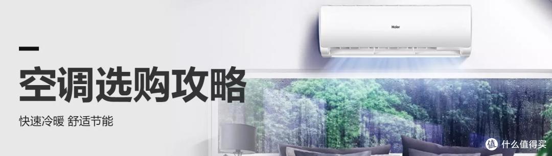 如何选择性价比高、舒适度高的空调？海尔空调618狂欢购，快来上车吧！