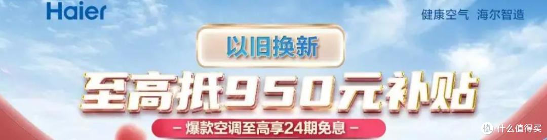 如何选择性价比高、舒适度高的空调？海尔空调618狂欢购，快来上车吧！