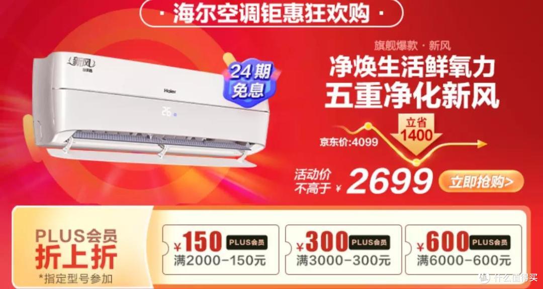 如何选择性价比高、舒适度高的空调？海尔空调618狂欢购，快来上车吧！