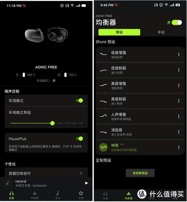 不愧是大厂作品：舒尔AONIC FREE蓝牙耳机 颜值音质俱佳，降噪还能EQ个性化