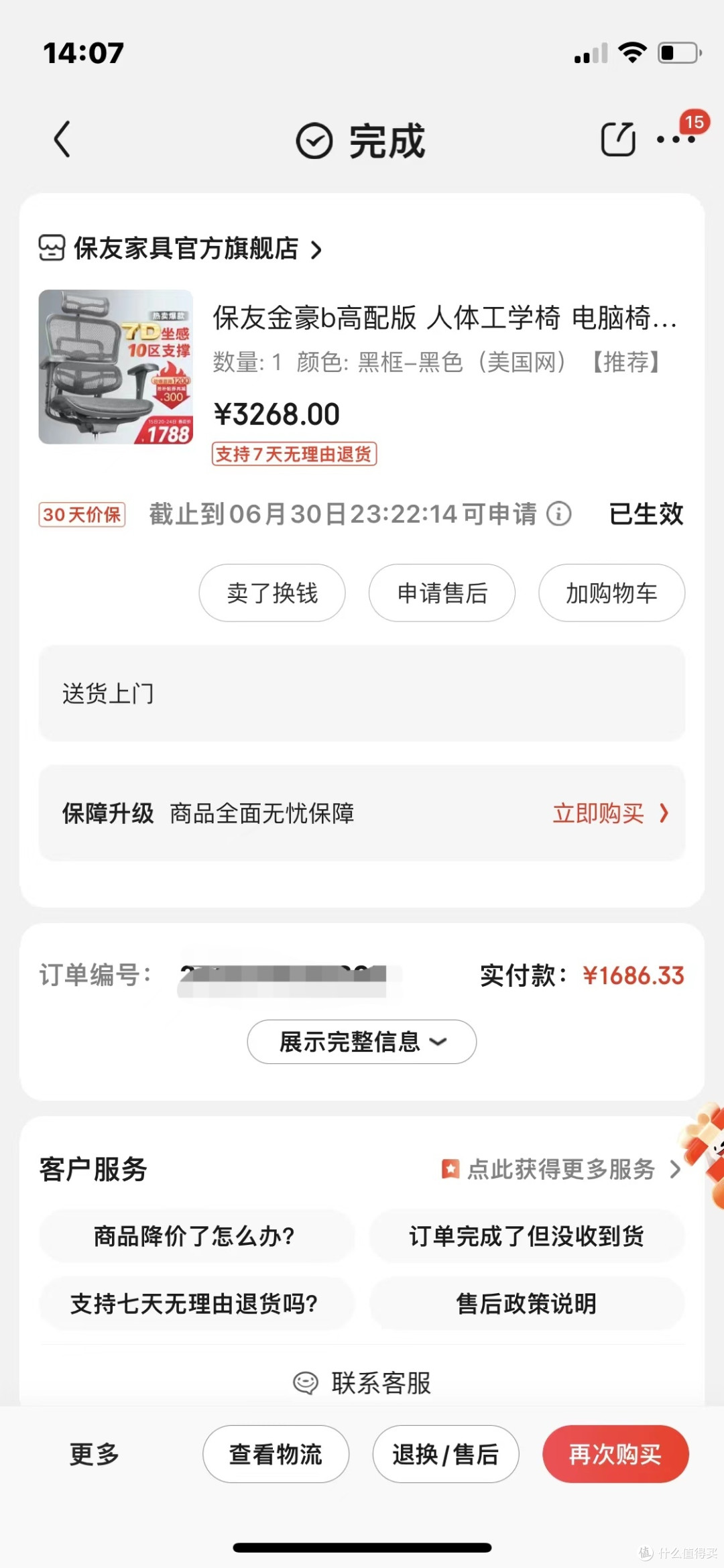 1588元拿下的保友金豪b送衣架体验如何?