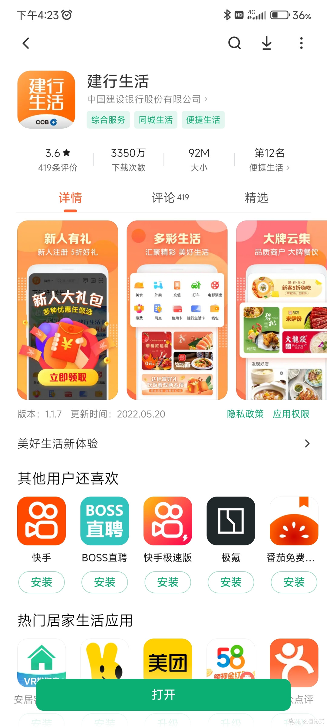 教大家如何100%抢到今晚湖北省消费券-----建行生活APP优惠第一期