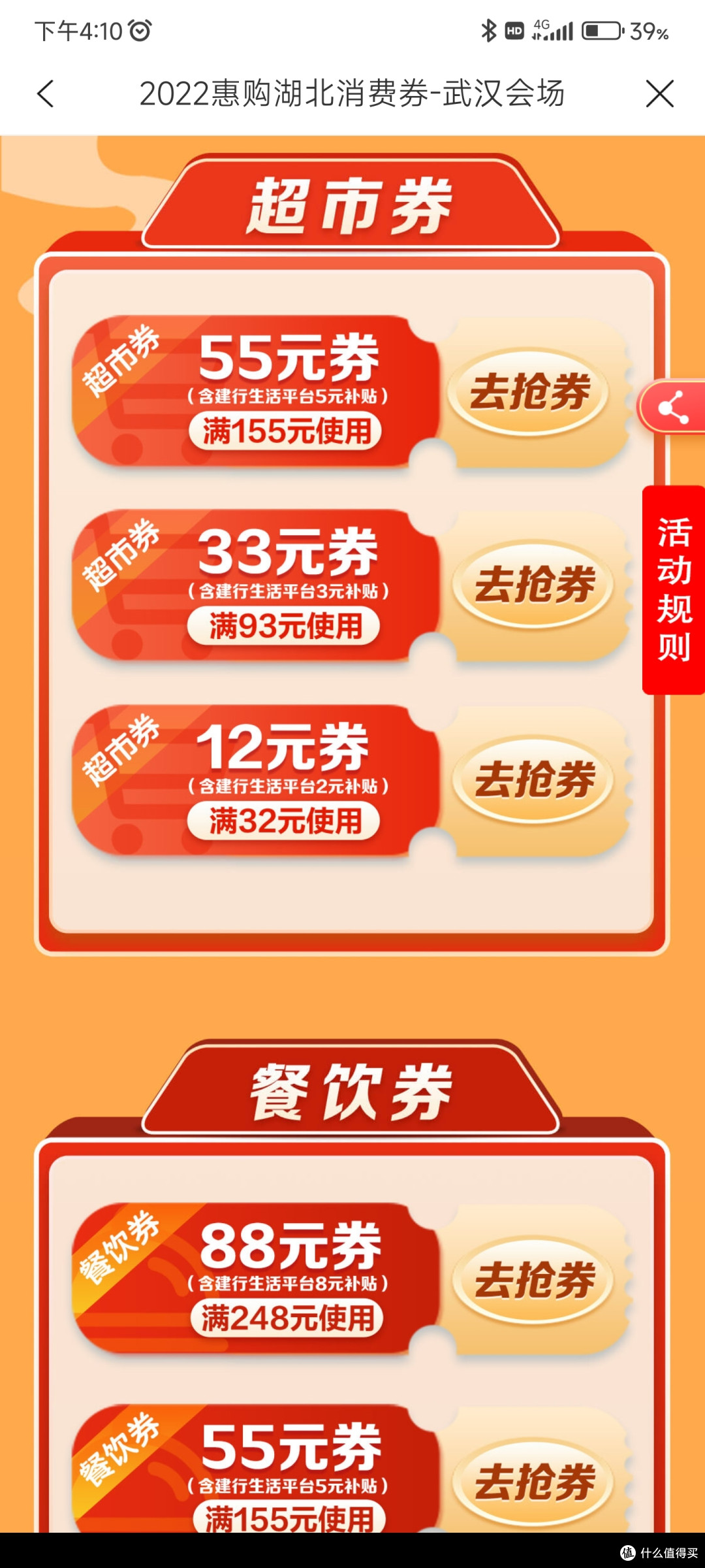 教大家如何100%抢到今晚湖北省消费券-----建行生活APP优惠第一期