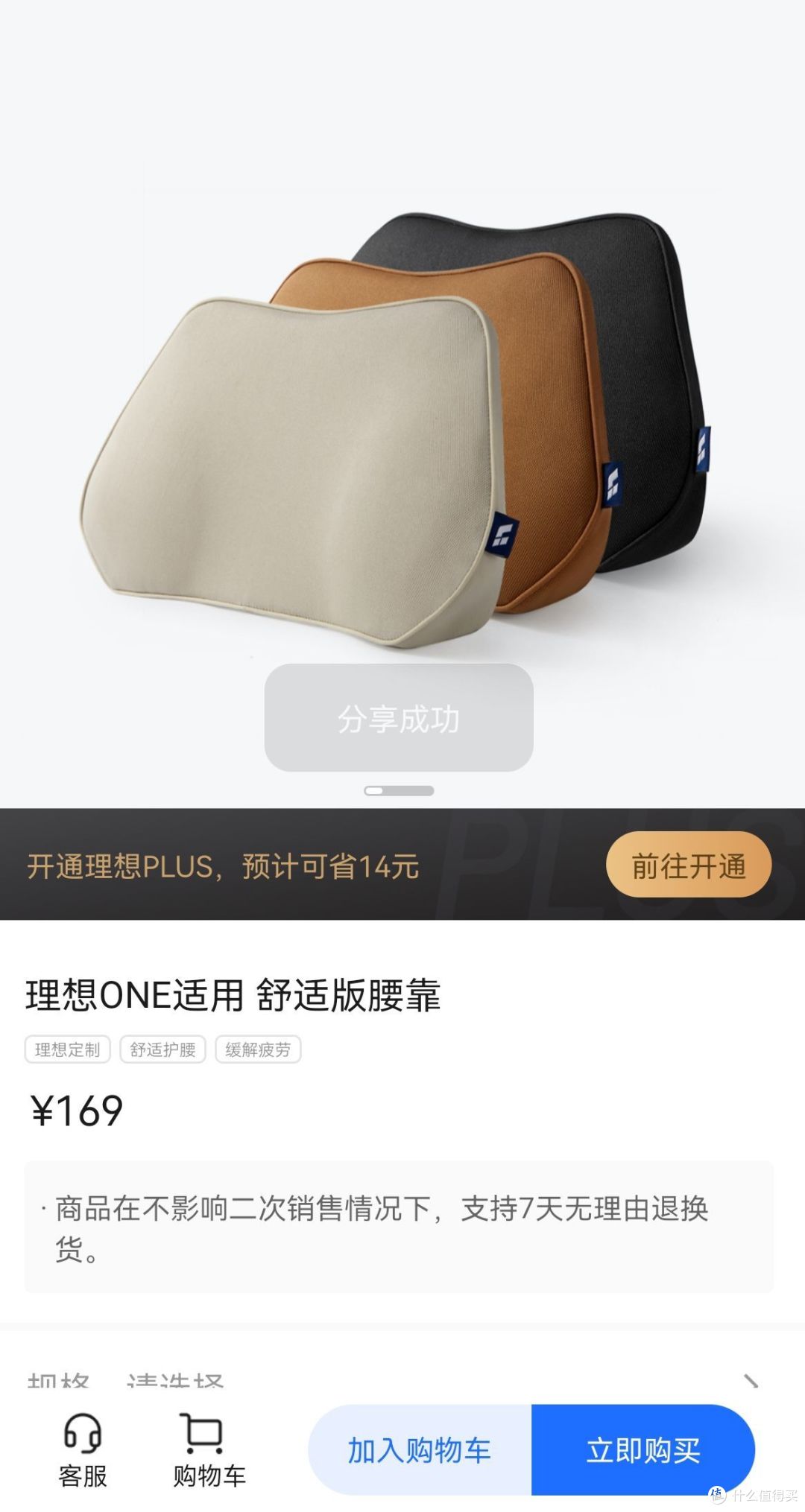 本站首晒 理想官方的腰靠靠谱吗?