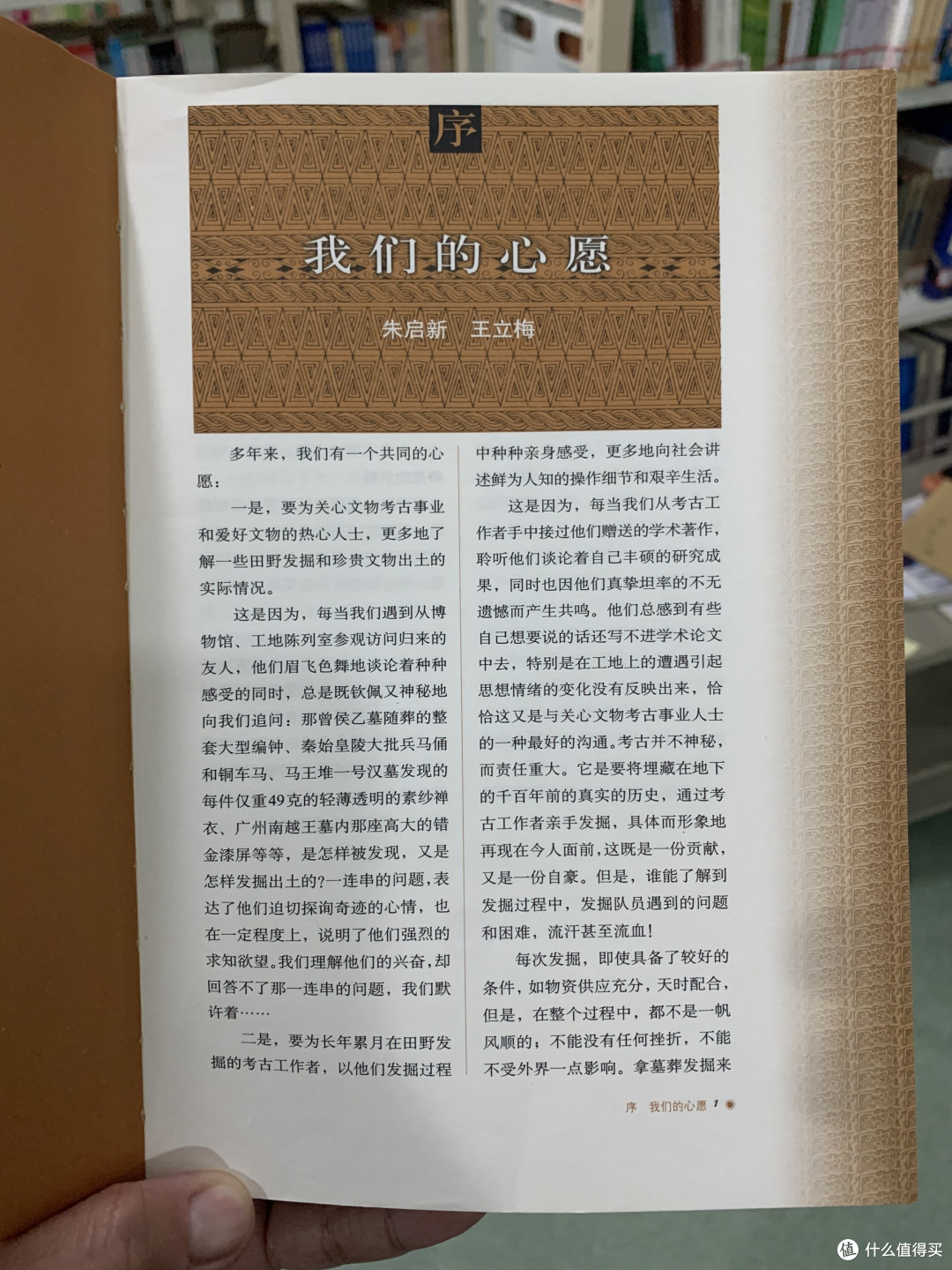 图书馆猿の2022读书计划50:《中国重大考古发掘记:曾侯乙墓》