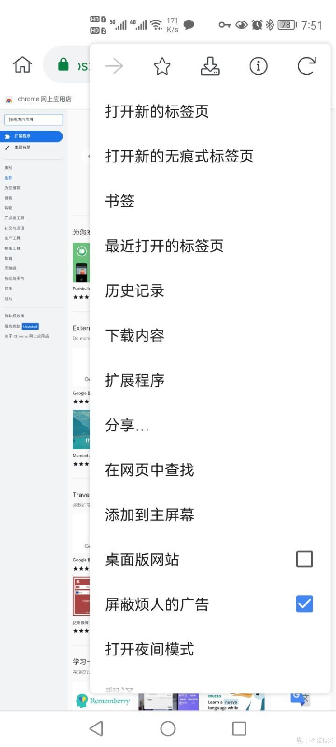 安卓手机使用Chromium内核浏览器安装Chrome插件