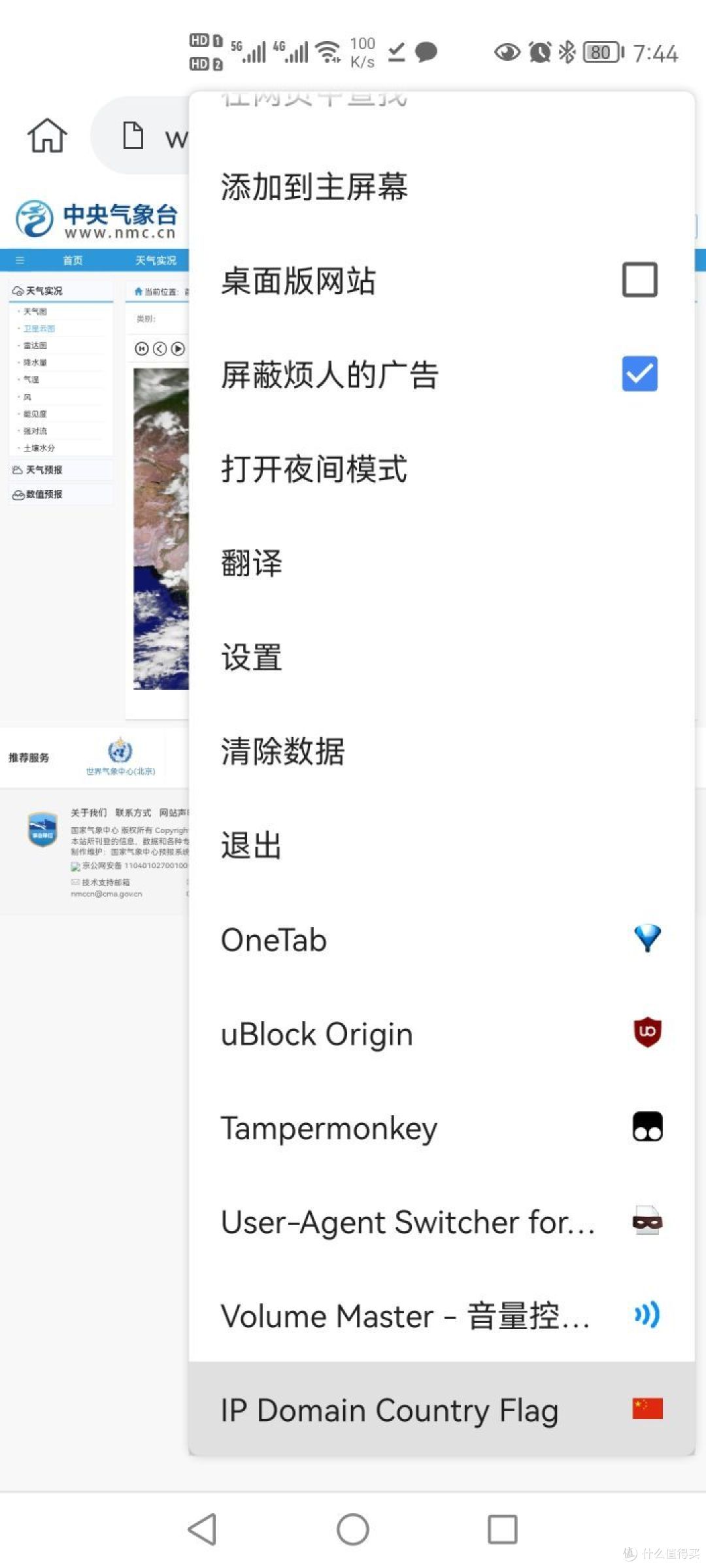 安卓手机使用Chromium内核浏览器安装Chrome插件