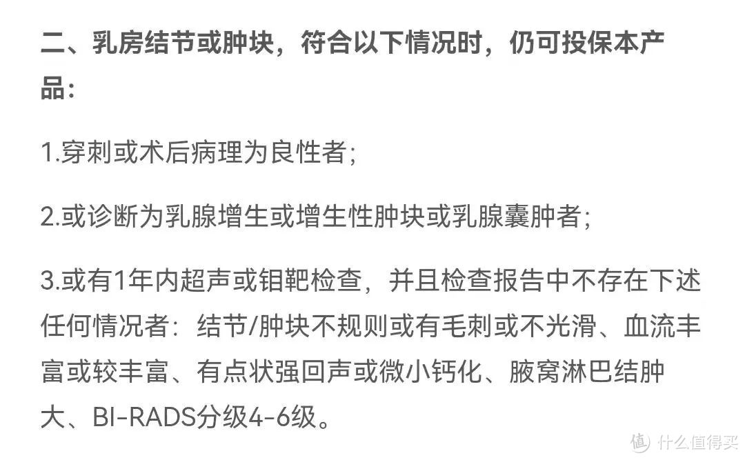 乳腺结节3级能正常承保的重疾险，再过两天就没了！