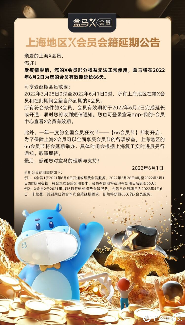 那些延期的会员们，你还会再爱吗