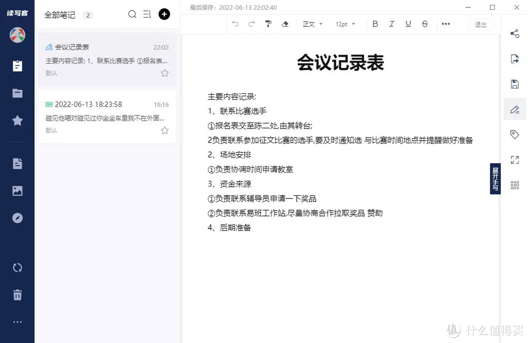 年中复盘太劳累,会议记录还得靠它!科大讯飞智能办公本X2体验