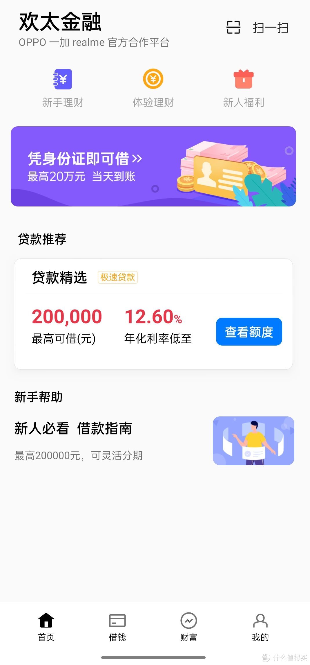 欢太金融的官方人工客服电话正确联系方式